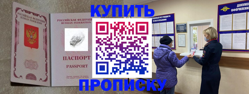 прописка от собственника в Дубне