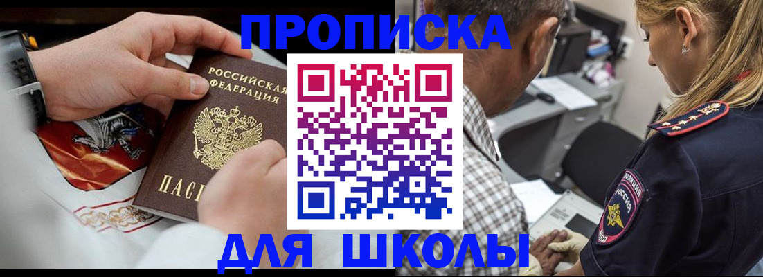 регистрация для школы в Дубне